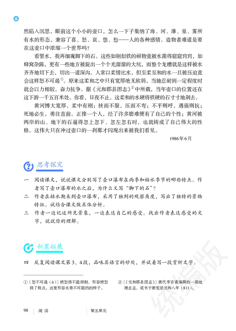 初中八年级下册语文_教资初高中_教资面试2025教资面试备考资料合集_教资面试资料合集_3、教资面试资料包大全_45大圣中小幼面试资料包_初中_语文_初中语文电子课本