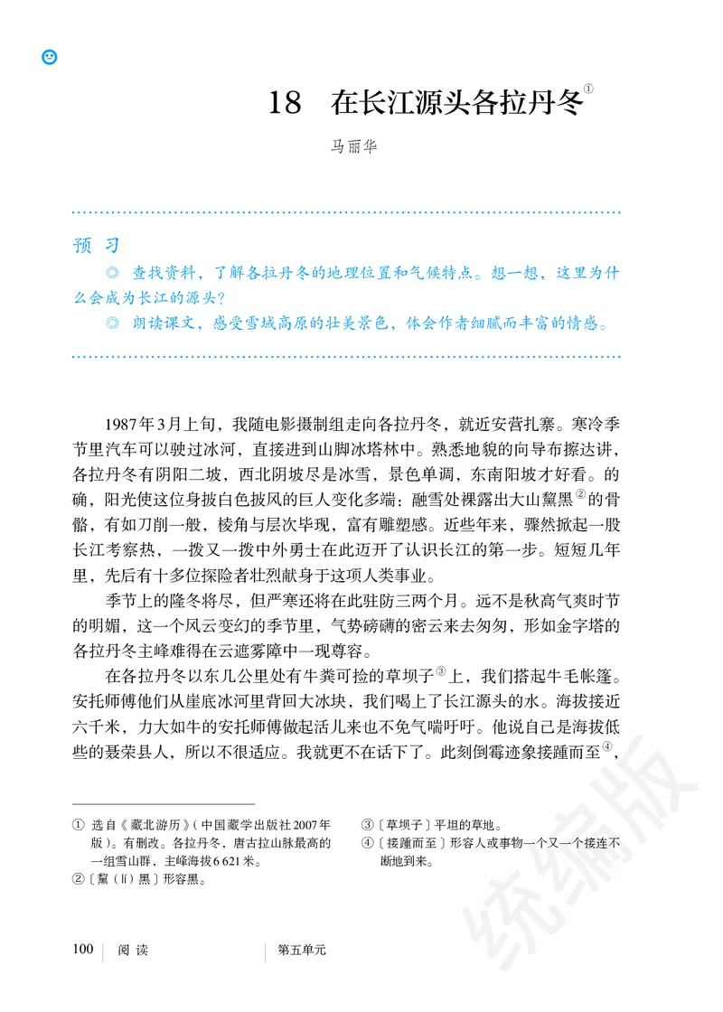 初中八年级下册语文_教资初高中_教资面试2025教资面试备考资料合集_教资面试资料合集_3、教资面试资料包大全_45大圣中小幼面试资料包_初中_语文_初中语文电子课本