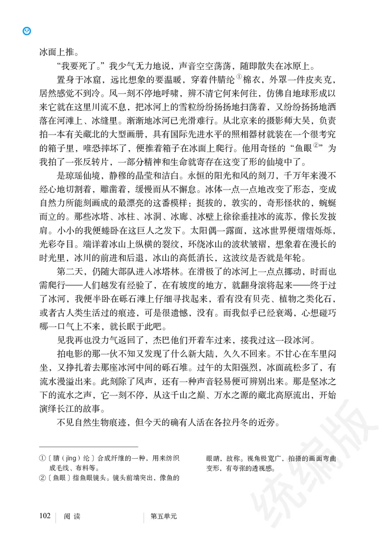 初中八年级下册语文_教资初高中_教资面试2025教资面试备考资料合集_教资面试资料合集_3、教资面试资料包大全_45大圣中小幼面试资料包_初中_语文_初中语文电子课本