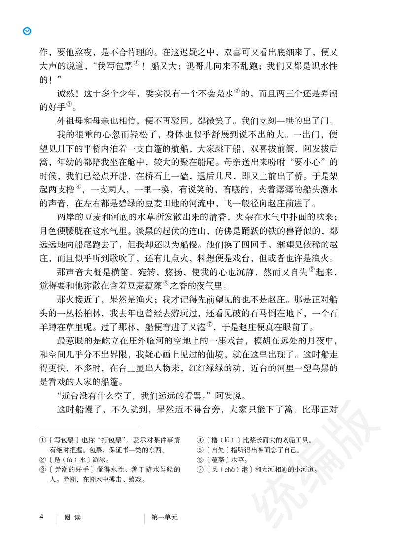 初中八年级下册语文_教资初高中_教资面试2025教资面试备考资料合集_教资面试资料合集_3、教资面试资料包大全_45大圣中小幼面试资料包_初中_语文_初中语文电子课本