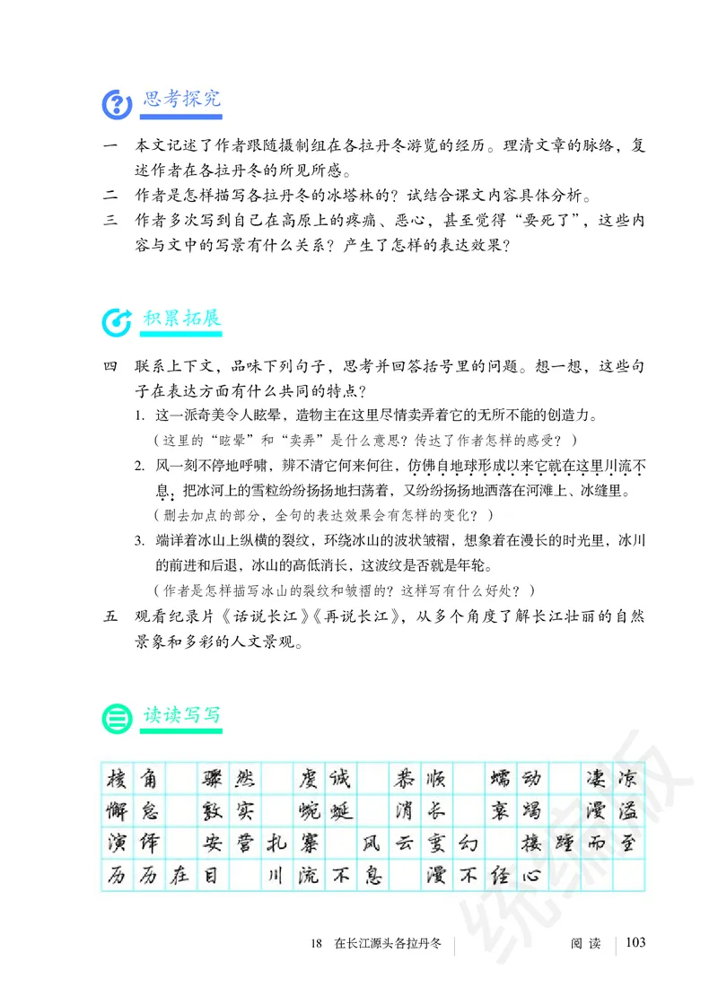 初中八年级下册语文_教资初高中_教资面试2025教资面试备考资料合集_教资面试资料合集_3、教资面试资料包大全_45大圣中小幼面试资料包_初中_语文_初中语文电子课本