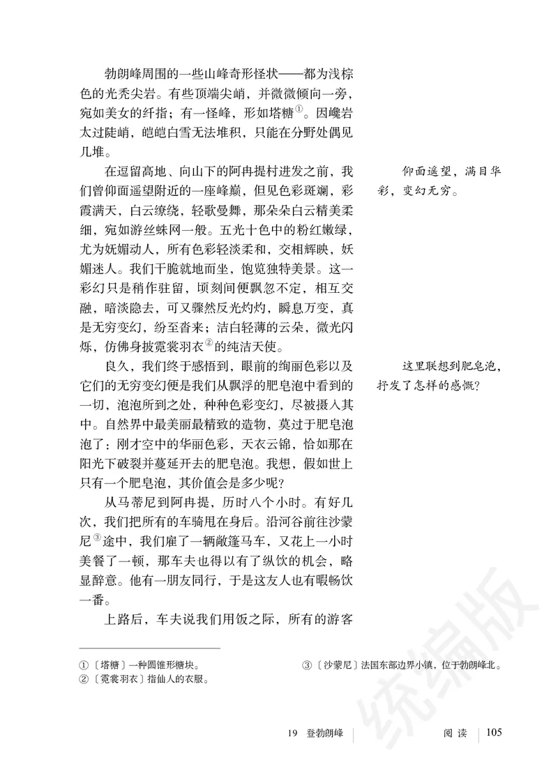 初中八年级下册语文_教资初高中_教资面试2025教资面试备考资料合集_教资面试资料合集_3、教资面试资料包大全_45大圣中小幼面试资料包_初中_语文_初中语文电子课本