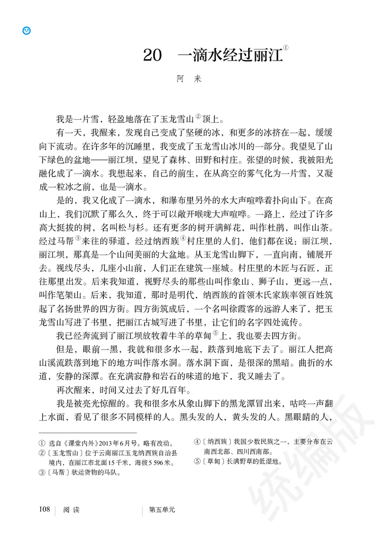 初中八年级下册语文_教资初高中_教资面试2025教资面试备考资料合集_教资面试资料合集_3、教资面试资料包大全_45大圣中小幼面试资料包_初中_语文_初中语文电子课本