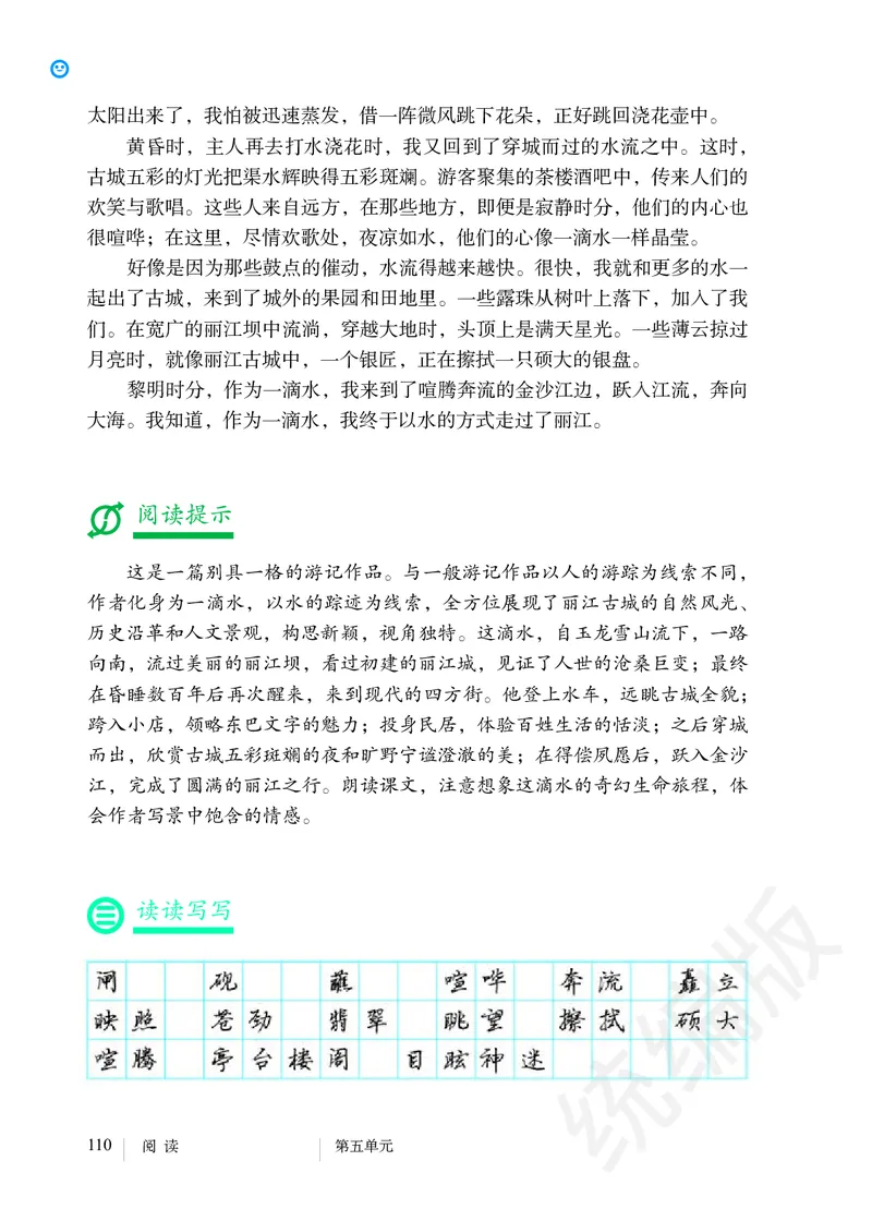 初中八年级下册语文_教资初高中_教资面试2025教资面试备考资料合集_教资面试资料合集_3、教资面试资料包大全_45大圣中小幼面试资料包_初中_语文_初中语文电子课本