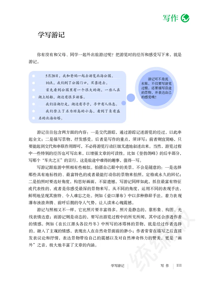 初中八年级下册语文_教资初高中_教资面试2025教资面试备考资料合集_教资面试资料合集_3、教资面试资料包大全_45大圣中小幼面试资料包_初中_语文_初中语文电子课本