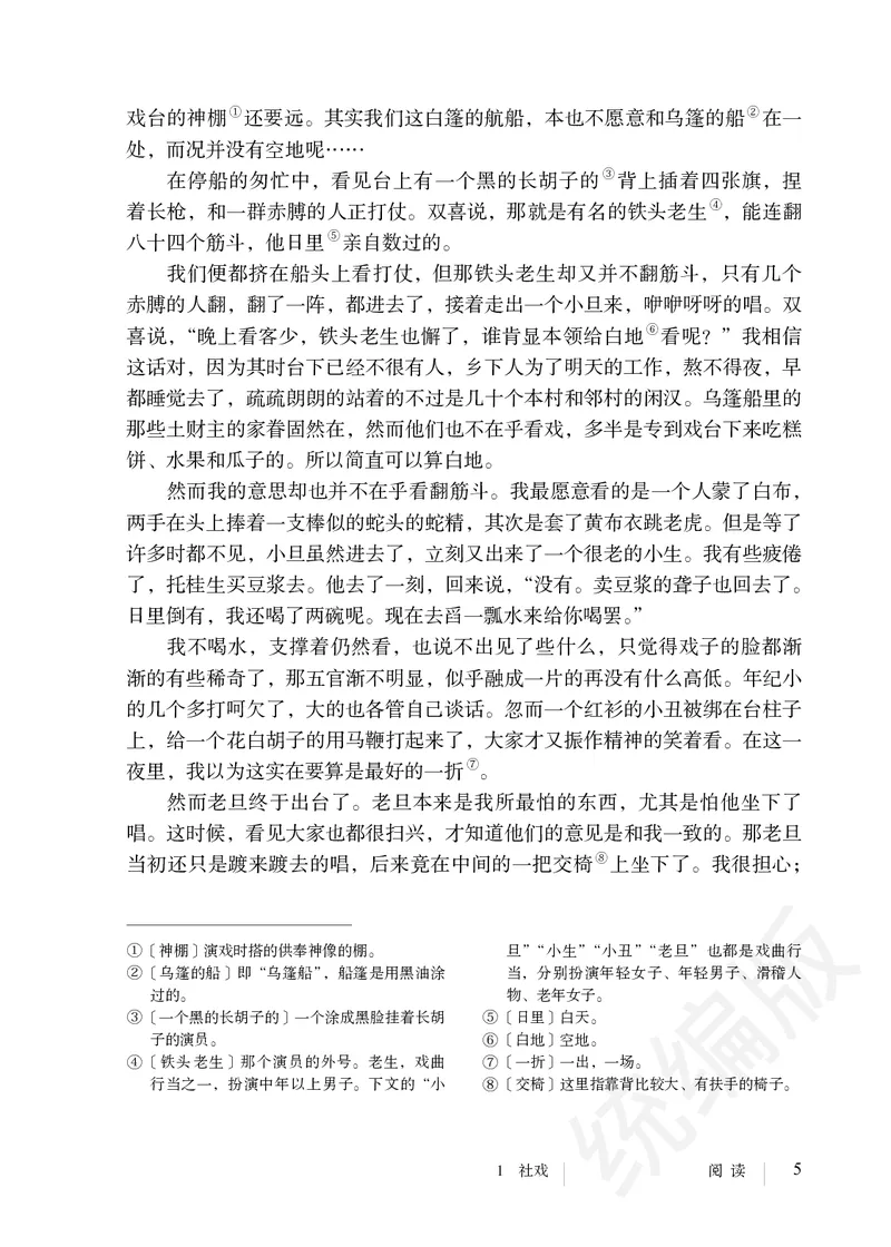初中八年级下册语文_教资初高中_教资面试2025教资面试备考资料合集_教资面试资料合集_3、教资面试资料包大全_45大圣中小幼面试资料包_初中_语文_初中语文电子课本