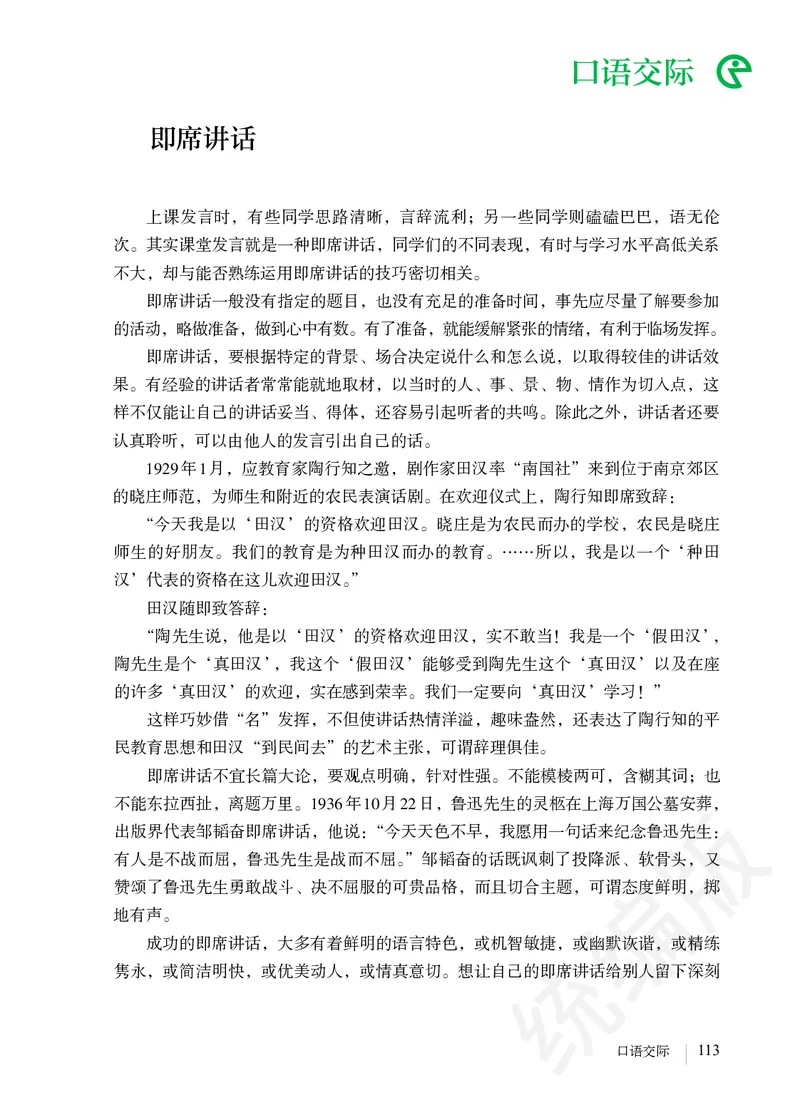 初中八年级下册语文_教资初高中_教资面试2025教资面试备考资料合集_教资面试资料合集_3、教资面试资料包大全_45大圣中小幼面试资料包_初中_语文_初中语文电子课本