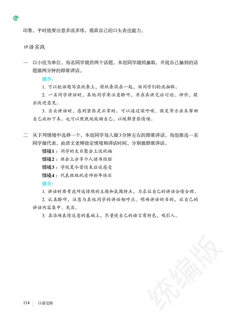 初中八年级下册语文_教资初高中_教资面试2025教资面试备考资料合集_教资面试资料合集_3、教资面试资料包大全_45大圣中小幼面试资料包_初中_语文_初中语文电子课本