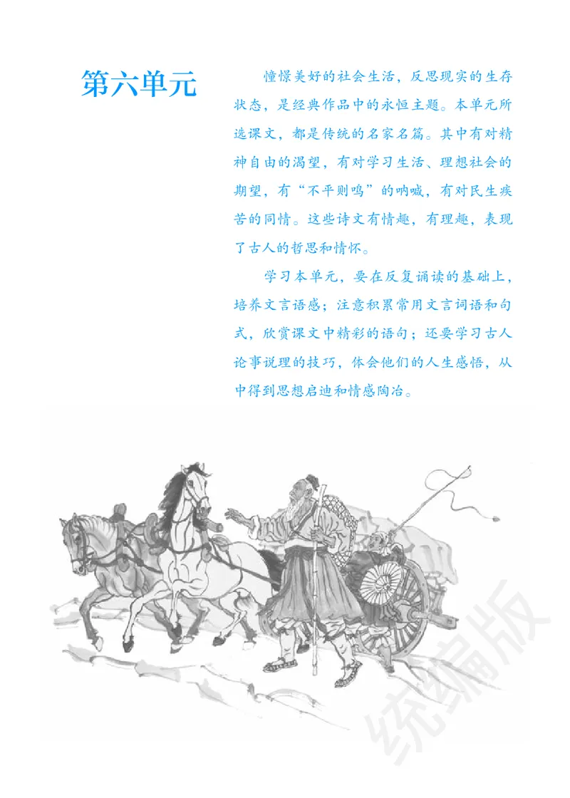 初中八年级下册语文_教资初高中_教资面试2025教资面试备考资料合集_教资面试资料合集_3、教资面试资料包大全_45大圣中小幼面试资料包_初中_语文_初中语文电子课本