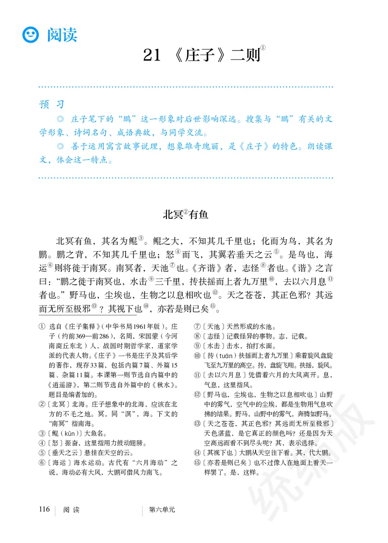 初中八年级下册语文_教资初高中_教资面试2025教资面试备考资料合集_教资面试资料合集_3、教资面试资料包大全_45大圣中小幼面试资料包_初中_语文_初中语文电子课本