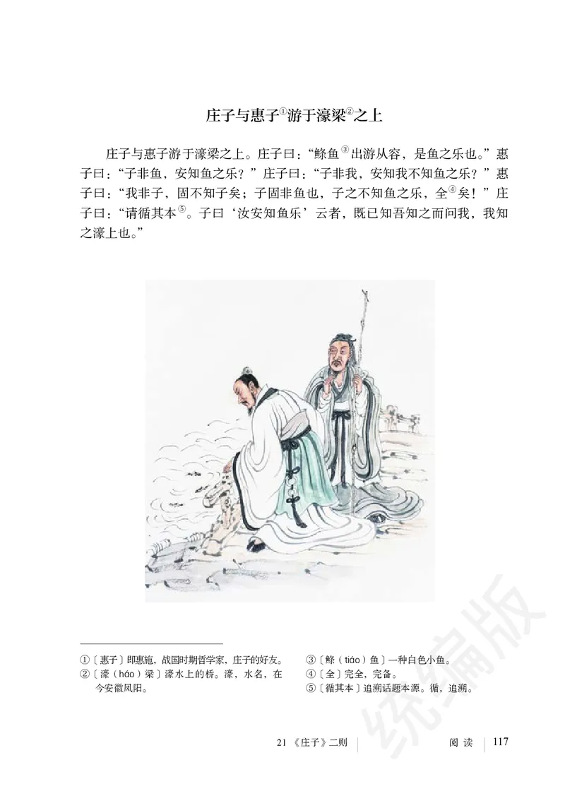 初中八年级下册语文_教资初高中_教资面试2025教资面试备考资料合集_教资面试资料合集_3、教资面试资料包大全_45大圣中小幼面试资料包_初中_语文_初中语文电子课本