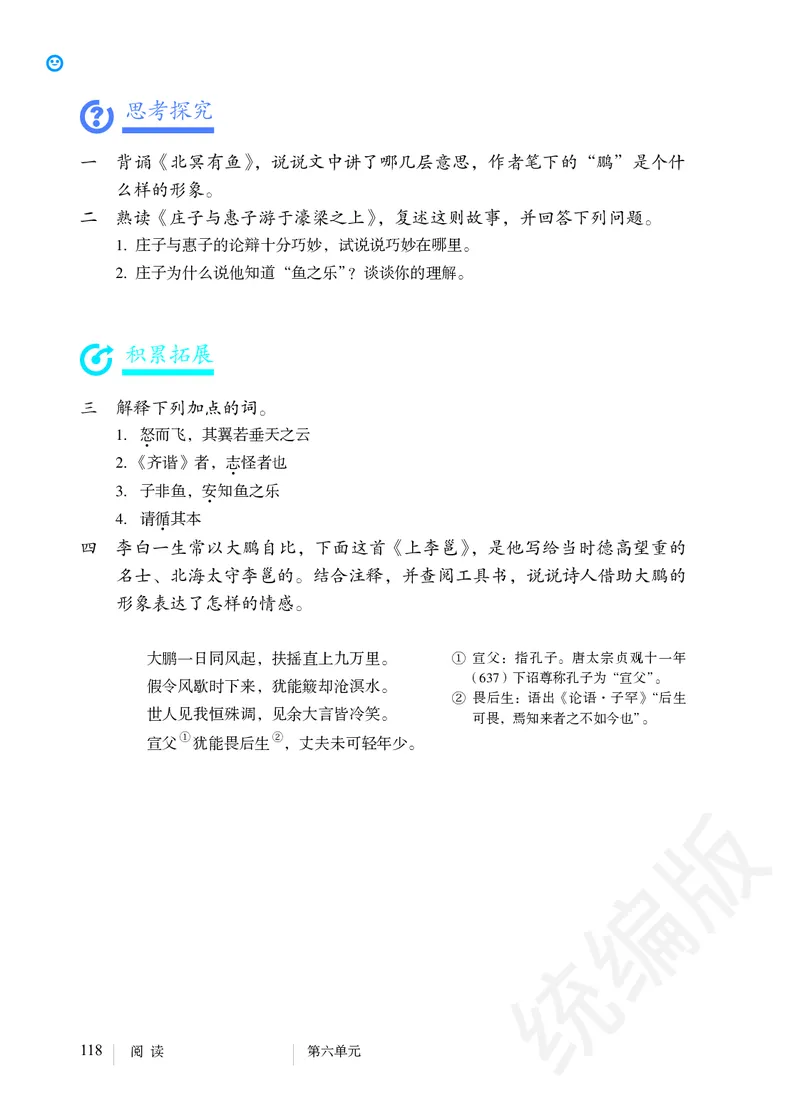 初中八年级下册语文_教资初高中_教资面试2025教资面试备考资料合集_教资面试资料合集_3、教资面试资料包大全_45大圣中小幼面试资料包_初中_语文_初中语文电子课本