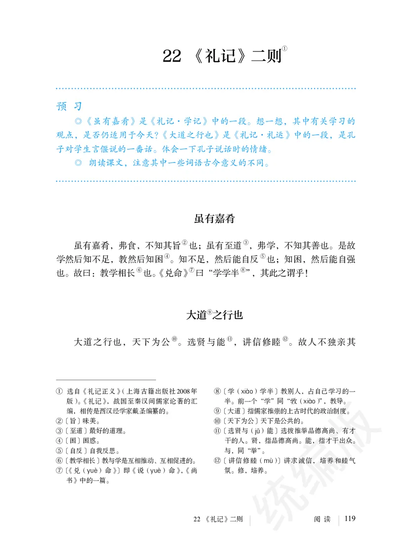 初中八年级下册语文_教资初高中_教资面试2025教资面试备考资料合集_教资面试资料合集_3、教资面试资料包大全_45大圣中小幼面试资料包_初中_语文_初中语文电子课本