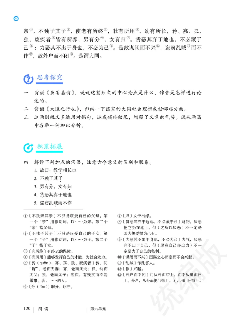 初中八年级下册语文_教资初高中_教资面试2025教资面试备考资料合集_教资面试资料合集_3、教资面试资料包大全_45大圣中小幼面试资料包_初中_语文_初中语文电子课本
