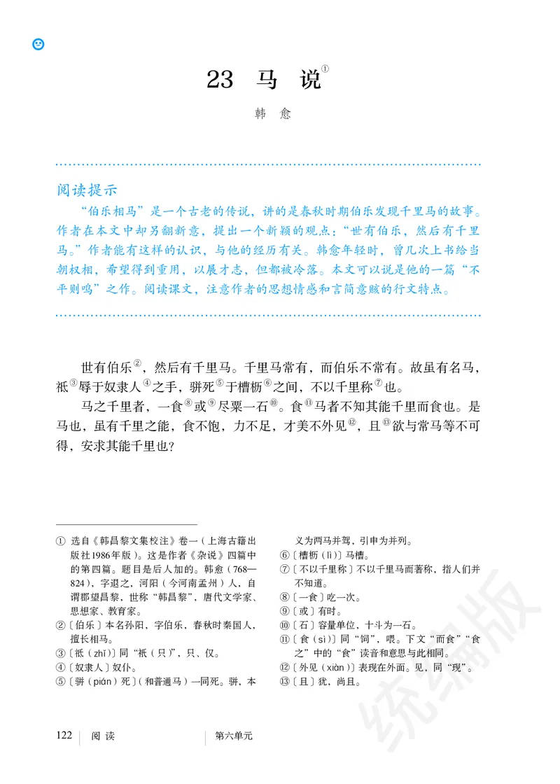初中八年级下册语文_教资初高中_教资面试2025教资面试备考资料合集_教资面试资料合集_3、教资面试资料包大全_45大圣中小幼面试资料包_初中_语文_初中语文电子课本