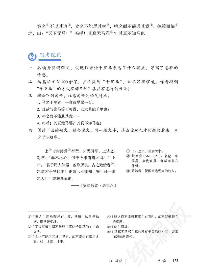 初中八年级下册语文_教资初高中_教资面试2025教资面试备考资料合集_教资面试资料合集_3、教资面试资料包大全_45大圣中小幼面试资料包_初中_语文_初中语文电子课本