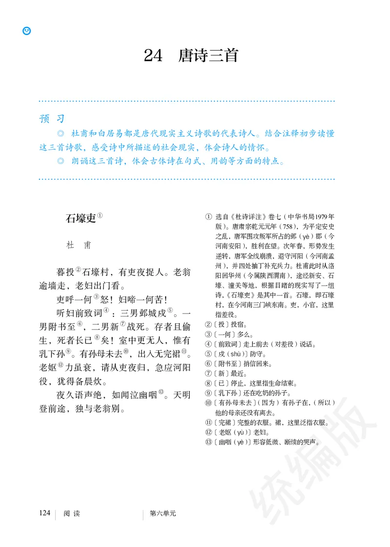 初中八年级下册语文_教资初高中_教资面试2025教资面试备考资料合集_教资面试资料合集_3、教资面试资料包大全_45大圣中小幼面试资料包_初中_语文_初中语文电子课本