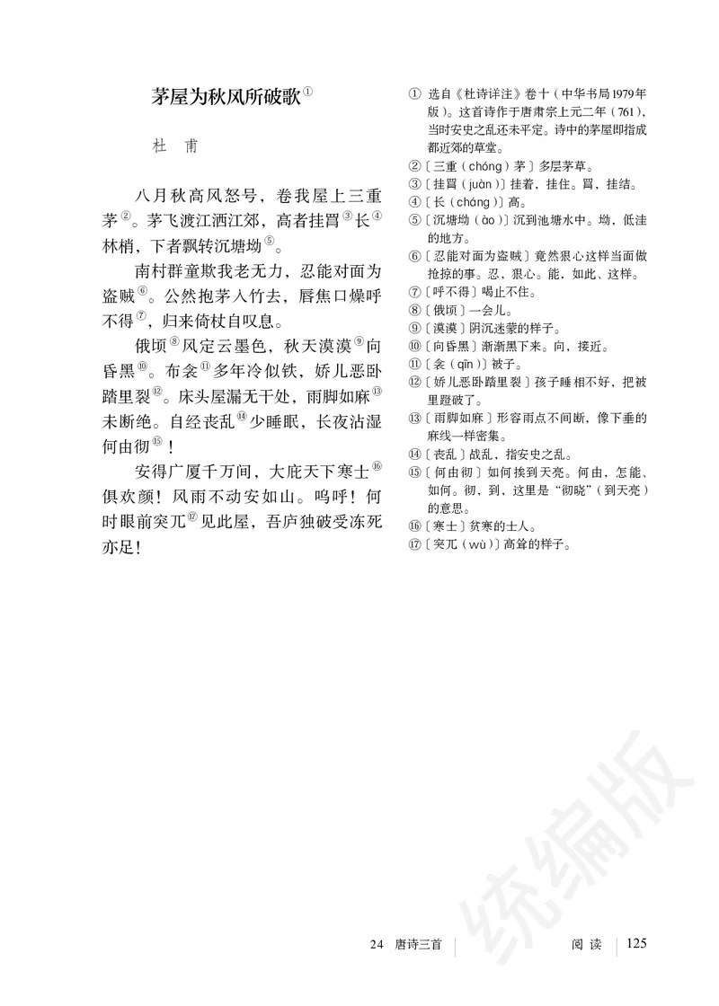 初中八年级下册语文_教资初高中_教资面试2025教资面试备考资料合集_教资面试资料合集_3、教资面试资料包大全_45大圣中小幼面试资料包_初中_语文_初中语文电子课本
