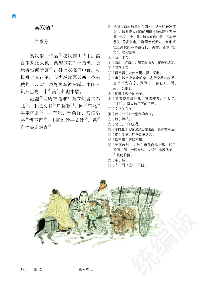 初中八年级下册语文_教资初高中_教资面试2025教资面试备考资料合集_教资面试资料合集_3、教资面试资料包大全_45大圣中小幼面试资料包_初中_语文_初中语文电子课本