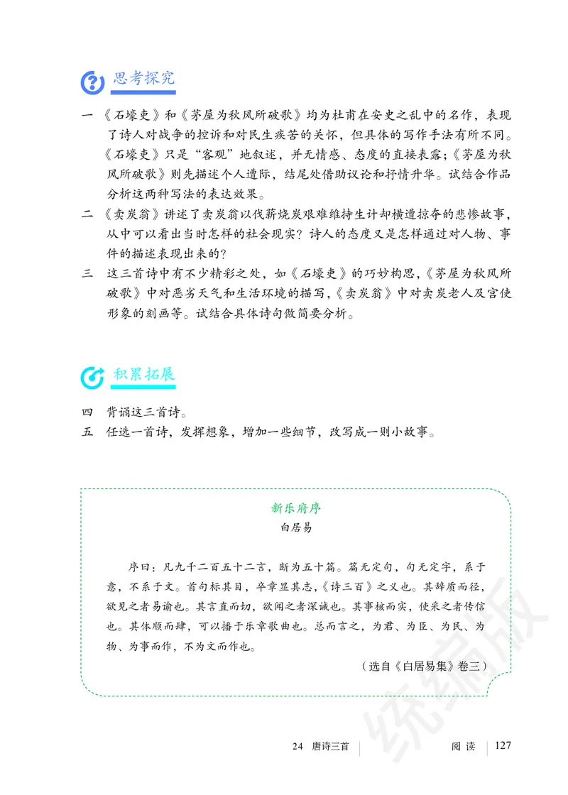 初中八年级下册语文_教资初高中_教资面试2025教资面试备考资料合集_教资面试资料合集_3、教资面试资料包大全_45大圣中小幼面试资料包_初中_语文_初中语文电子课本