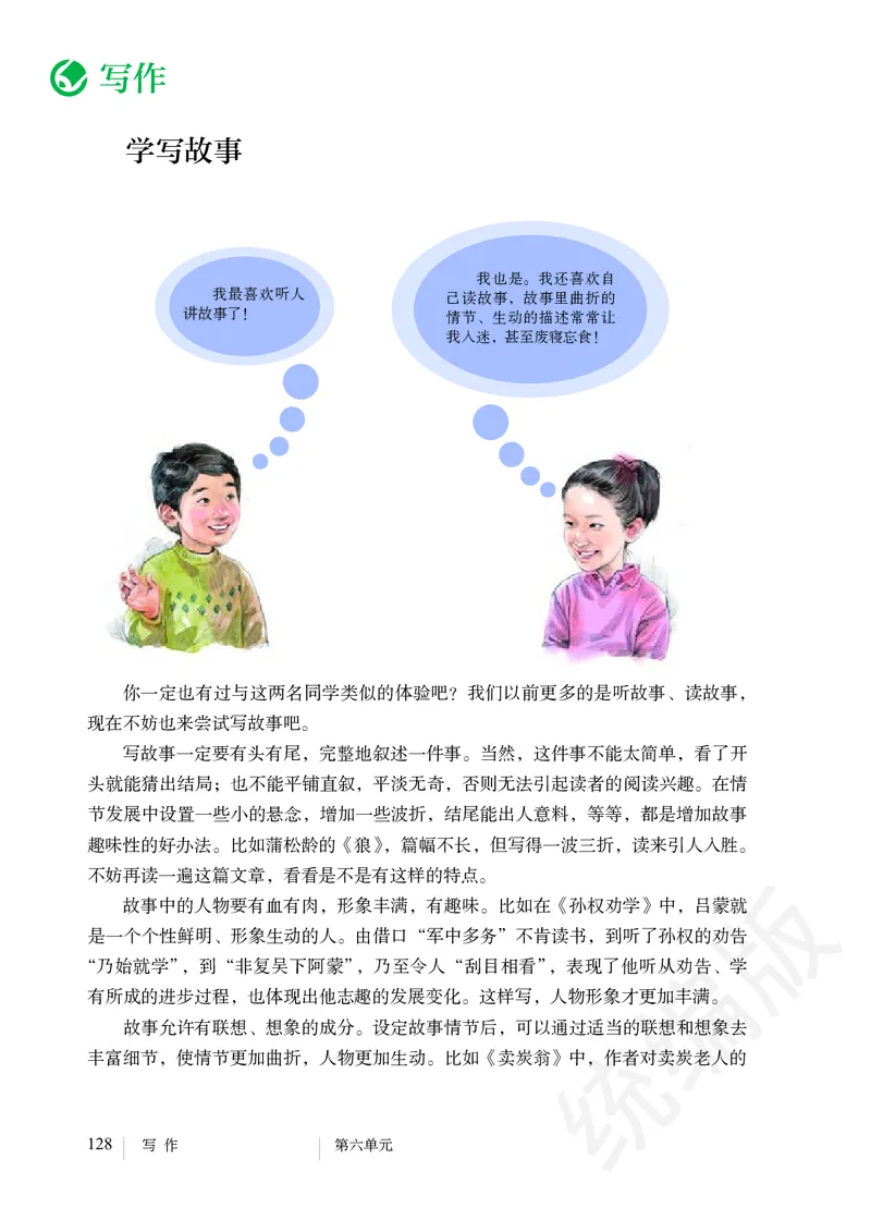 初中八年级下册语文_教资初高中_教资面试2025教资面试备考资料合集_教资面试资料合集_3、教资面试资料包大全_45大圣中小幼面试资料包_初中_语文_初中语文电子课本