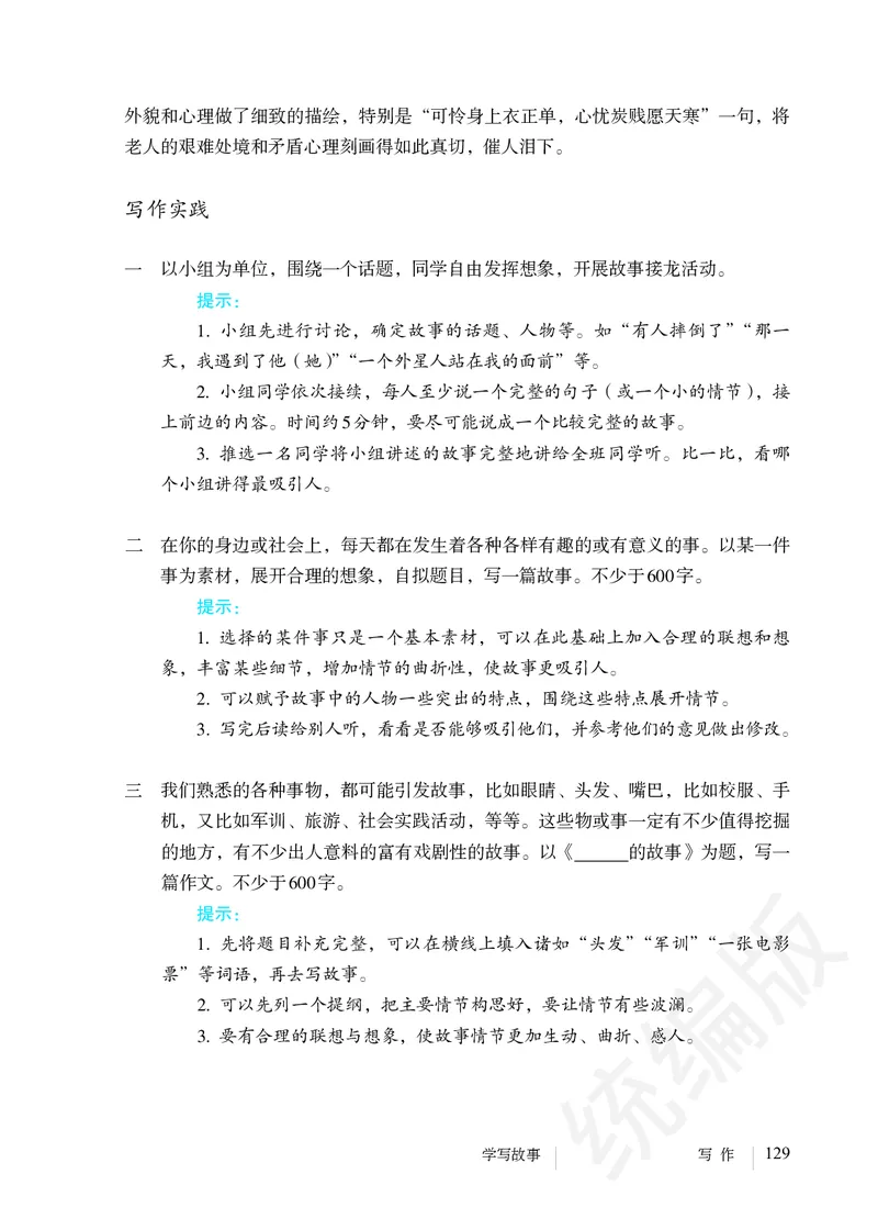 初中八年级下册语文_教资初高中_教资面试2025教资面试备考资料合集_教资面试资料合集_3、教资面试资料包大全_45大圣中小幼面试资料包_初中_语文_初中语文电子课本