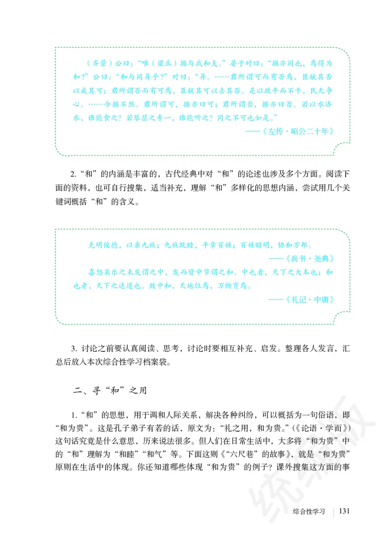 初中八年级下册语文_教资初高中_教资面试2025教资面试备考资料合集_教资面试资料合集_3、教资面试资料包大全_45大圣中小幼面试资料包_初中_语文_初中语文电子课本