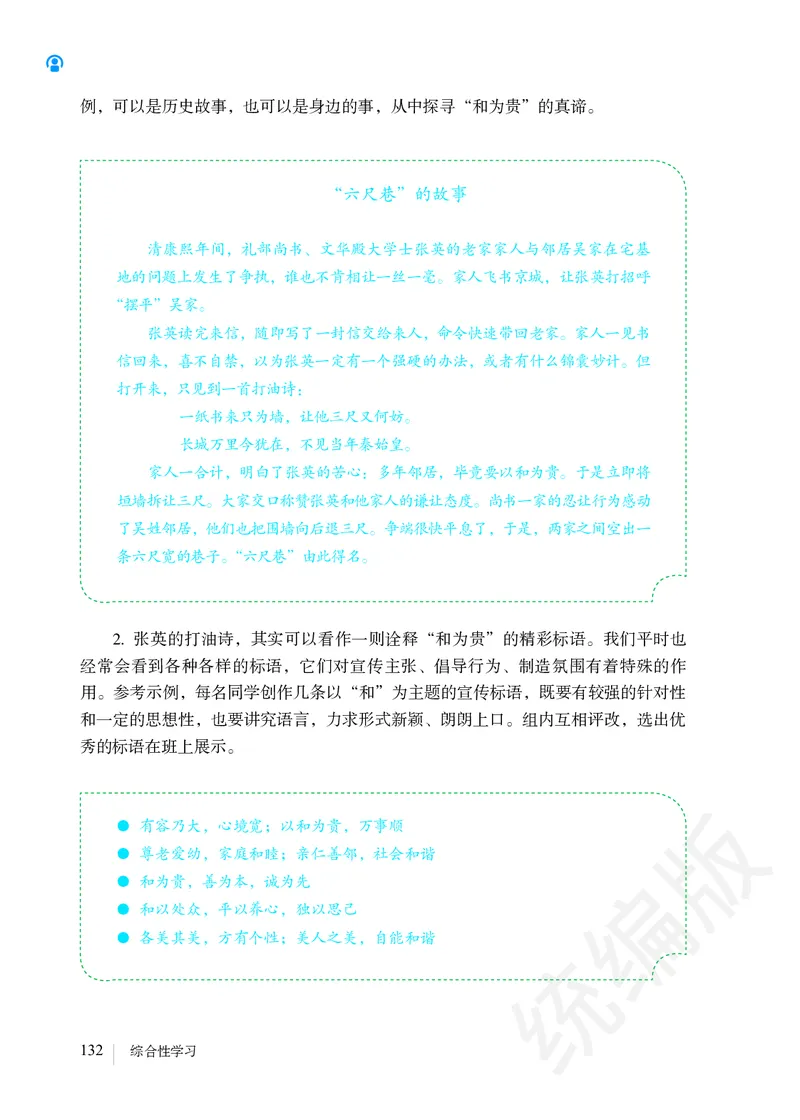 初中八年级下册语文_教资初高中_教资面试2025教资面试备考资料合集_教资面试资料合集_3、教资面试资料包大全_45大圣中小幼面试资料包_初中_语文_初中语文电子课本