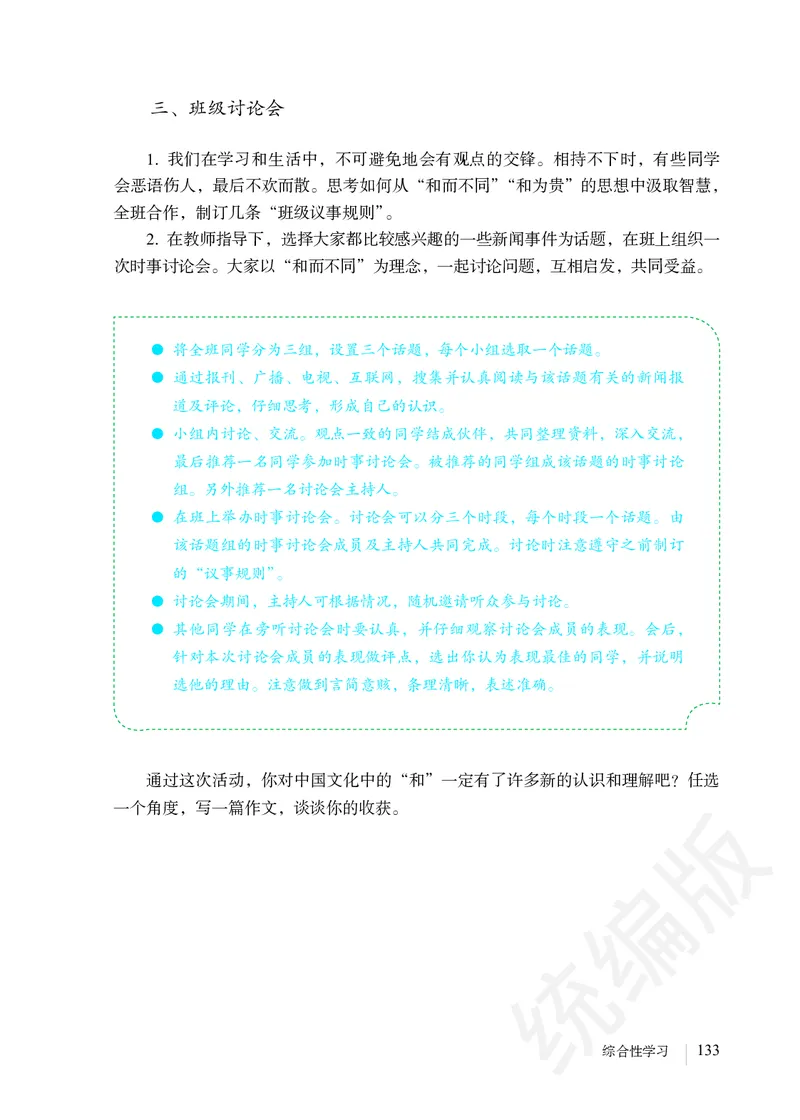 初中八年级下册语文_教资初高中_教资面试2025教资面试备考资料合集_教资面试资料合集_3、教资面试资料包大全_45大圣中小幼面试资料包_初中_语文_初中语文电子课本