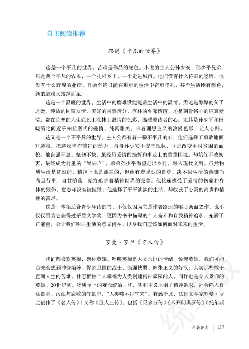初中八年级下册语文_教资初高中_教资面试2025教资面试备考资料合集_教资面试资料合集_3、教资面试资料包大全_45大圣中小幼面试资料包_初中_语文_初中语文电子课本