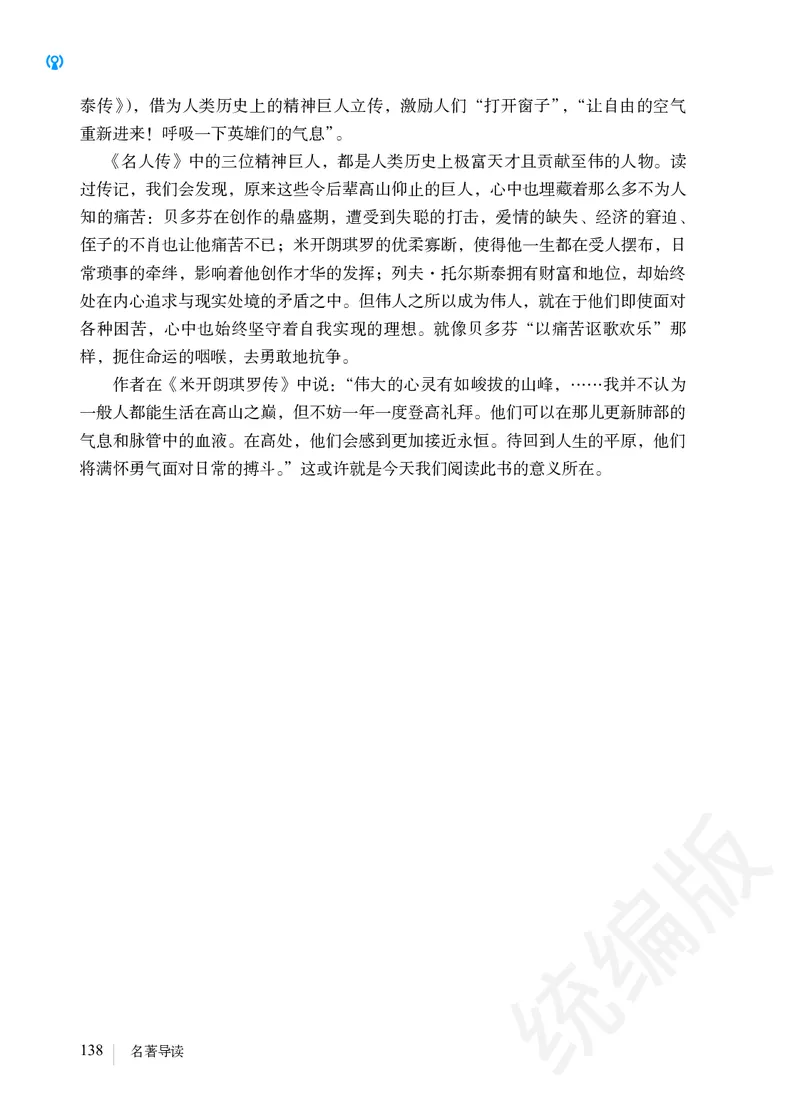 初中八年级下册语文_教资初高中_教资面试2025教资面试备考资料合集_教资面试资料合集_3、教资面试资料包大全_45大圣中小幼面试资料包_初中_语文_初中语文电子课本