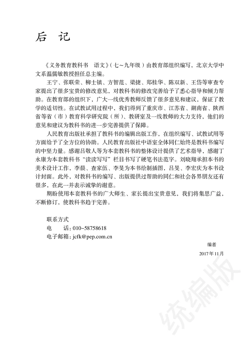 初中八年级下册语文_教资初高中_教资面试2025教资面试备考资料合集_教资面试资料合集_3、教资面试资料包大全_45大圣中小幼面试资料包_初中_语文_初中语文电子课本