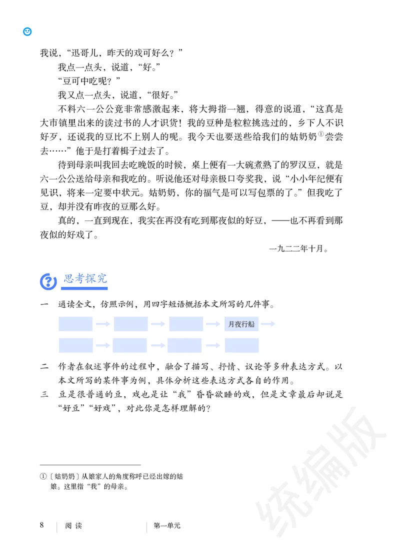 初中八年级下册语文_教资初高中_教资面试2025教资面试备考资料合集_教资面试资料合集_3、教资面试资料包大全_45大圣中小幼面试资料包_初中_语文_初中语文电子课本