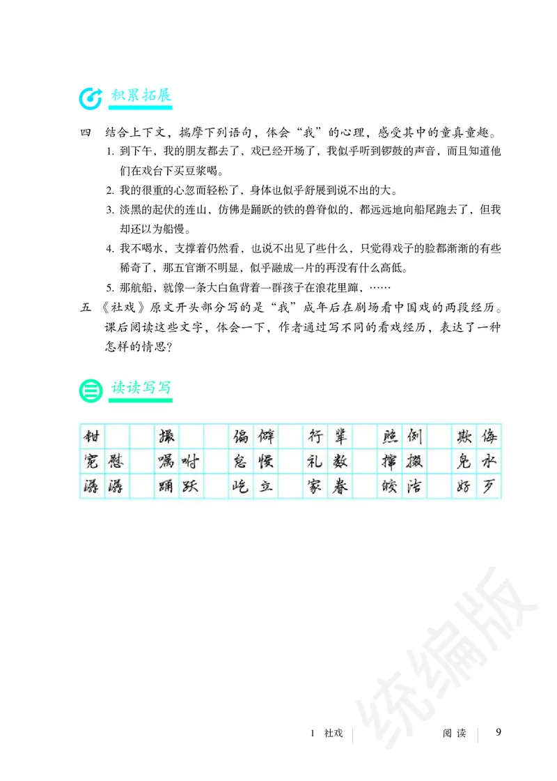 初中八年级下册语文_教资初高中_教资面试2025教资面试备考资料合集_教资面试资料合集_3、教资面试资料包大全_45大圣中小幼面试资料包_初中_语文_初中语文电子课本