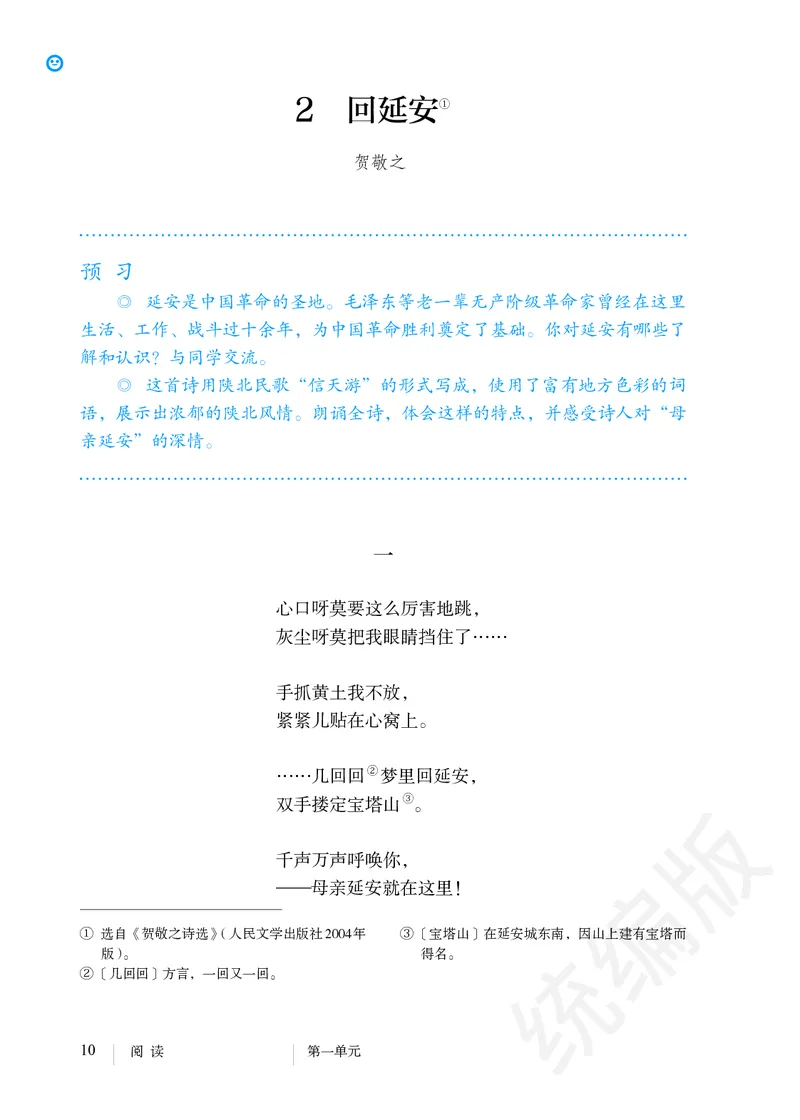 初中八年级下册语文_教资初高中_教资面试2025教资面试备考资料合集_教资面试资料合集_3、教资面试资料包大全_45大圣中小幼面试资料包_初中_语文_初中语文电子课本