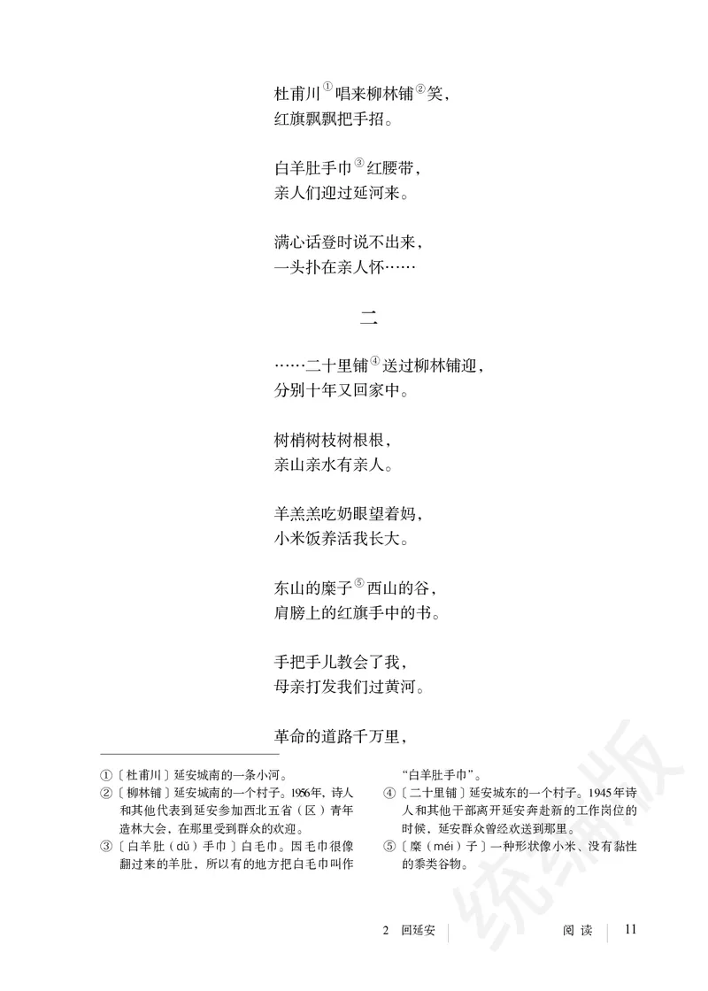 初中八年级下册语文_教资初高中_教资面试2025教资面试备考资料合集_教资面试资料合集_3、教资面试资料包大全_45大圣中小幼面试资料包_初中_语文_初中语文电子课本