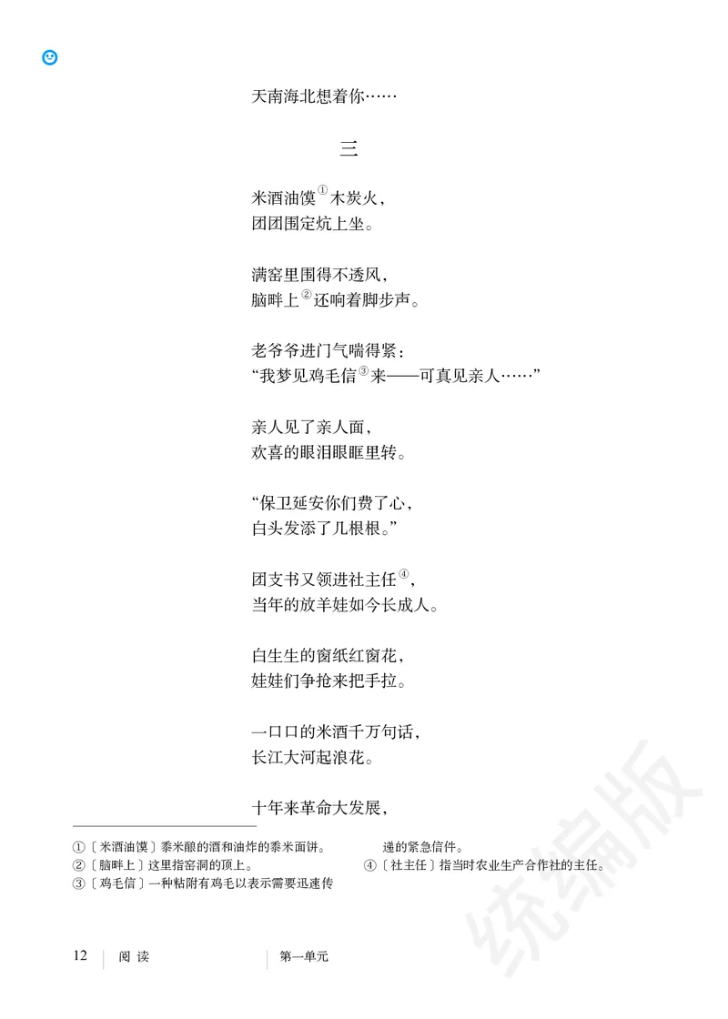 初中八年级下册语文_教资初高中_教资面试2025教资面试备考资料合集_教资面试资料合集_3、教资面试资料包大全_45大圣中小幼面试资料包_初中_语文_初中语文电子课本