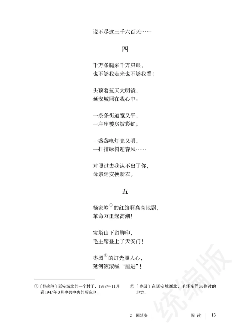 初中八年级下册语文_教资初高中_教资面试2025教资面试备考资料合集_教资面试资料合集_3、教资面试资料包大全_45大圣中小幼面试资料包_初中_语文_初中语文电子课本