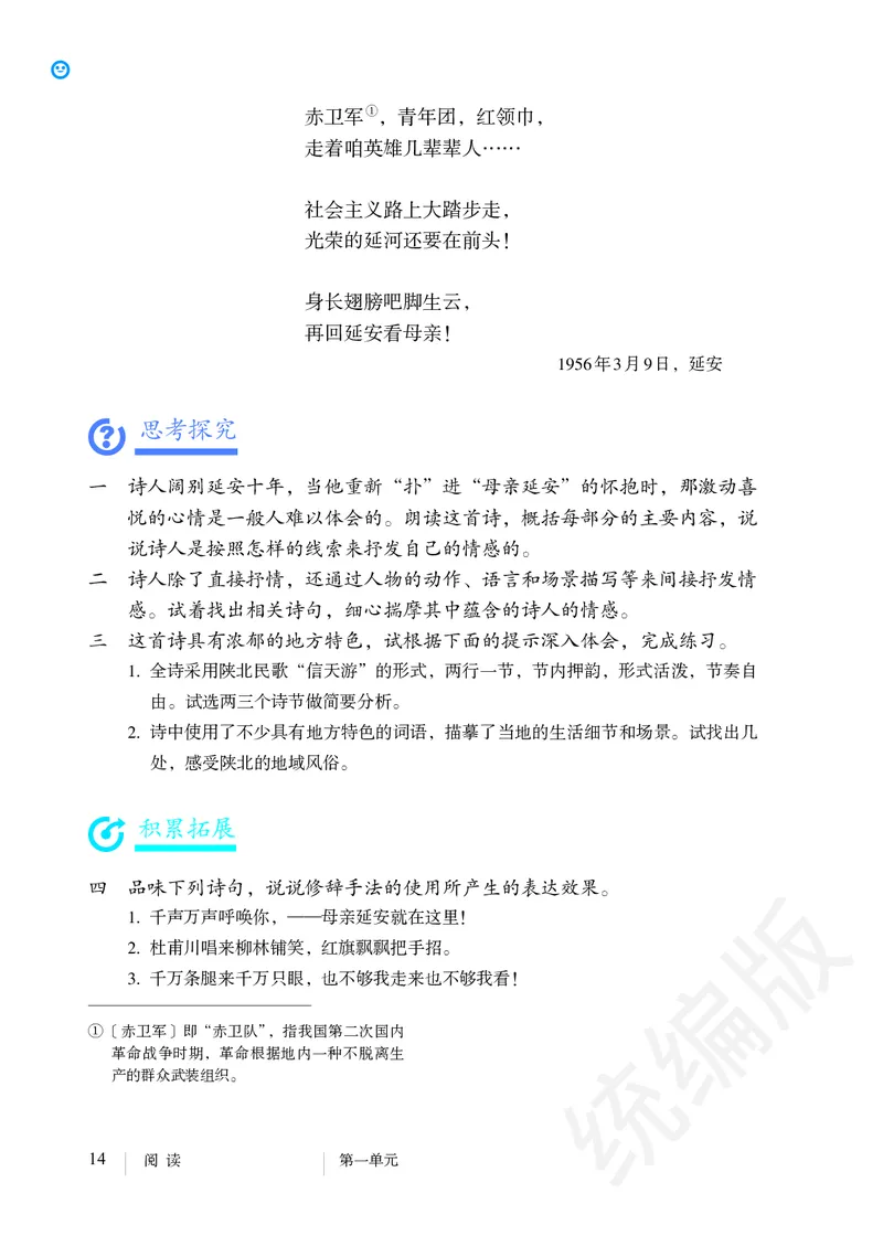 初中八年级下册语文_教资初高中_教资面试2025教资面试备考资料合集_教资面试资料合集_3、教资面试资料包大全_45大圣中小幼面试资料包_初中_语文_初中语文电子课本