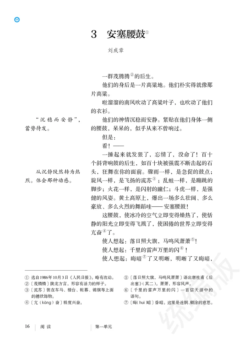 初中八年级下册语文_教资初高中_教资面试2025教资面试备考资料合集_教资面试资料合集_3、教资面试资料包大全_45大圣中小幼面试资料包_初中_语文_初中语文电子课本