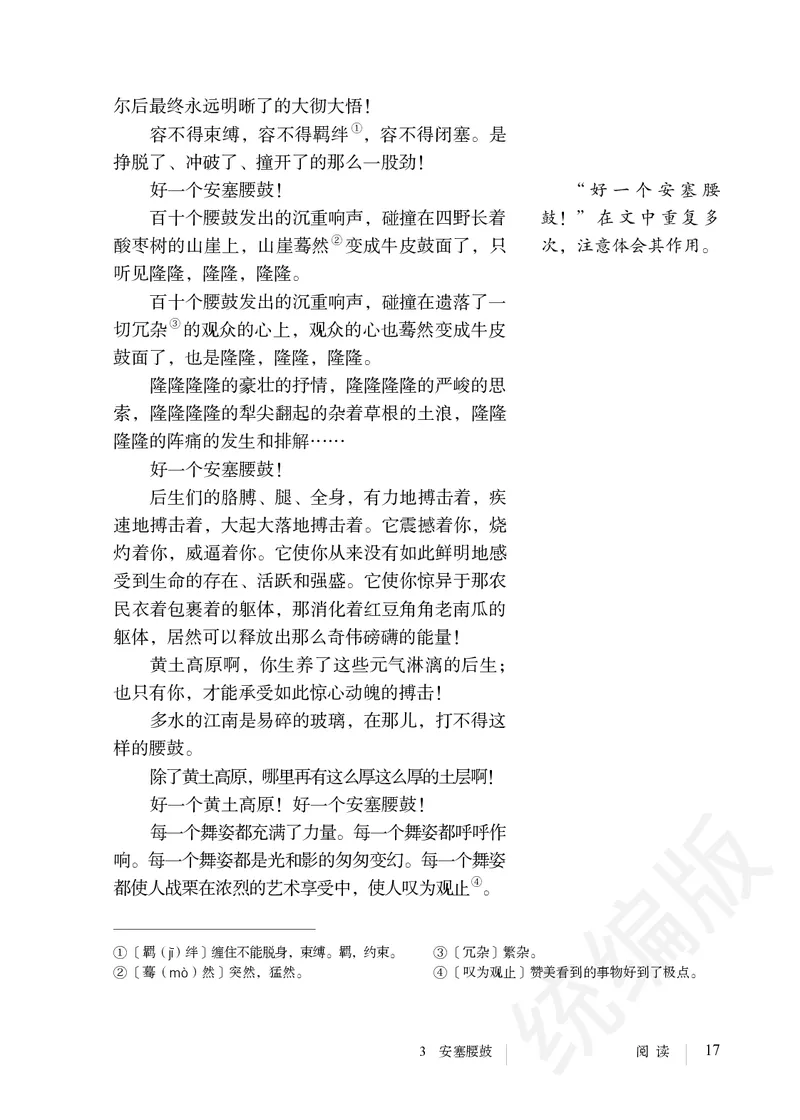 初中八年级下册语文_教资初高中_教资面试2025教资面试备考资料合集_教资面试资料合集_3、教资面试资料包大全_45大圣中小幼面试资料包_初中_语文_初中语文电子课本