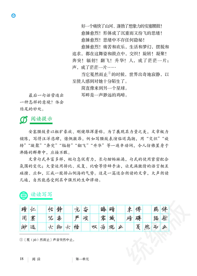 初中八年级下册语文_教资初高中_教资面试2025教资面试备考资料合集_教资面试资料合集_3、教资面试资料包大全_45大圣中小幼面试资料包_初中_语文_初中语文电子课本