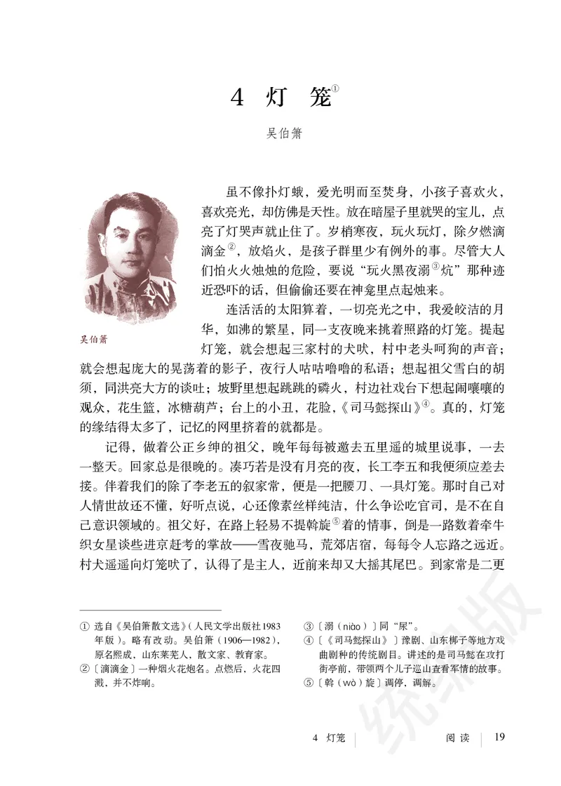 初中八年级下册语文_教资初高中_教资面试2025教资面试备考资料合集_教资面试资料合集_3、教资面试资料包大全_45大圣中小幼面试资料包_初中_语文_初中语文电子课本