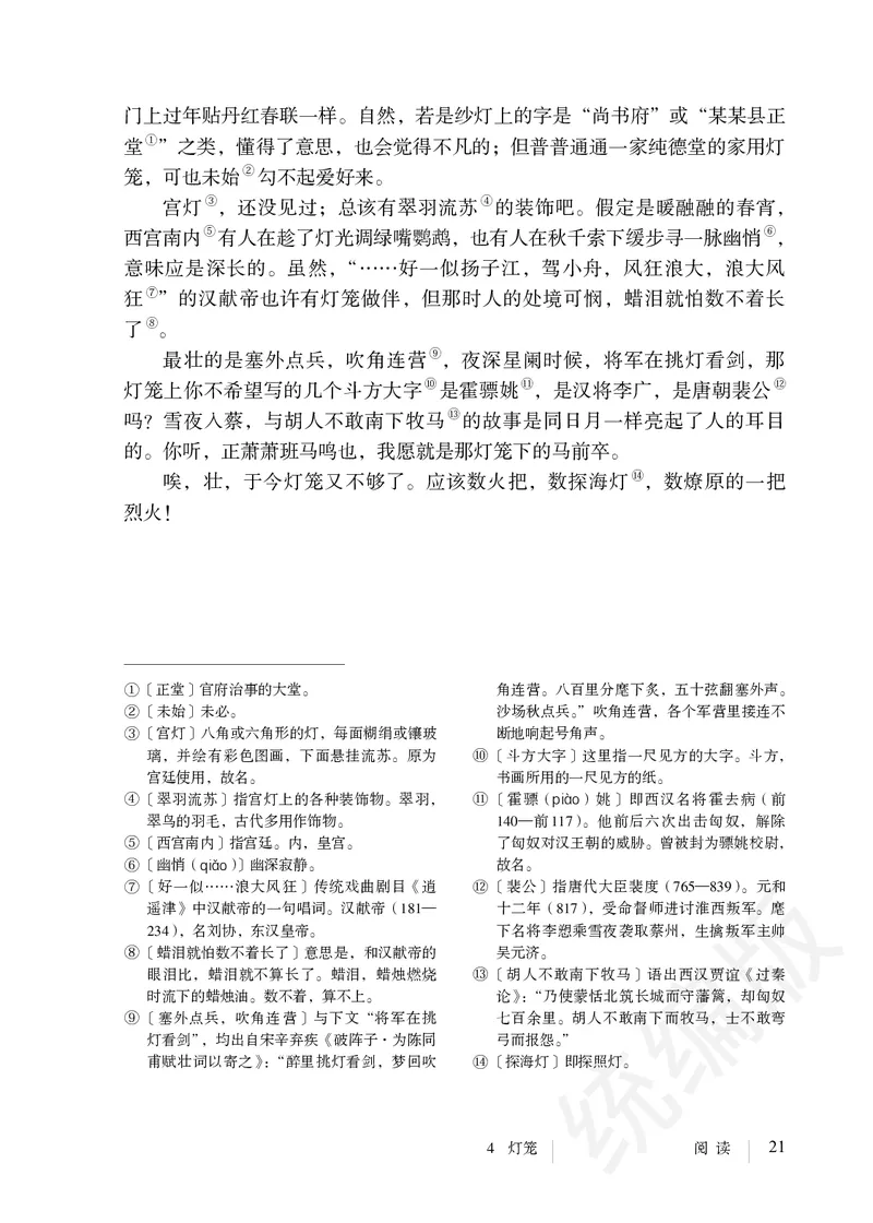 初中八年级下册语文_教资初高中_教资面试2025教资面试备考资料合集_教资面试资料合集_3、教资面试资料包大全_45大圣中小幼面试资料包_初中_语文_初中语文电子课本