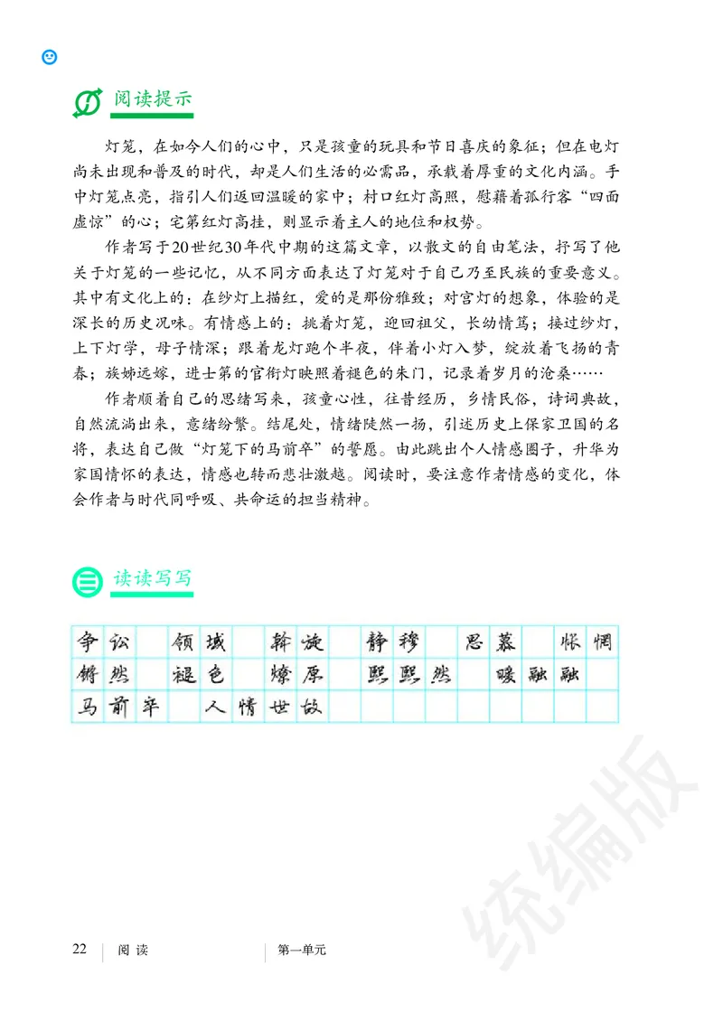 初中八年级下册语文_教资初高中_教资面试2025教资面试备考资料合集_教资面试资料合集_3、教资面试资料包大全_45大圣中小幼面试资料包_初中_语文_初中语文电子课本
