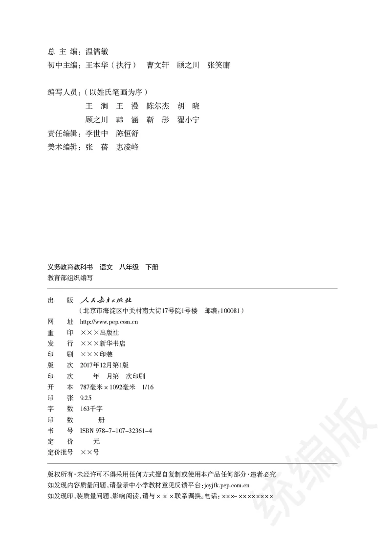 初中八年级下册语文_教资初高中_教资面试2025教资面试备考资料合集_教资面试资料合集_3、教资面试资料包大全_45大圣中小幼面试资料包_初中_语文_初中语文电子课本