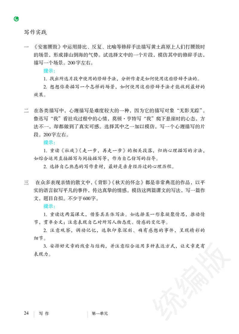 初中八年级下册语文_教资初高中_教资面试2025教资面试备考资料合集_教资面试资料合集_3、教资面试资料包大全_45大圣中小幼面试资料包_初中_语文_初中语文电子课本