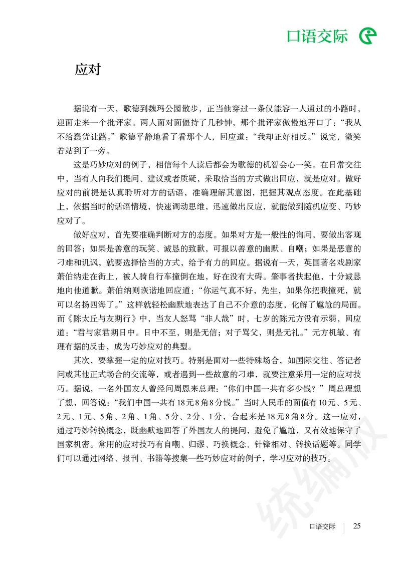 初中八年级下册语文_教资初高中_教资面试2025教资面试备考资料合集_教资面试资料合集_3、教资面试资料包大全_45大圣中小幼面试资料包_初中_语文_初中语文电子课本