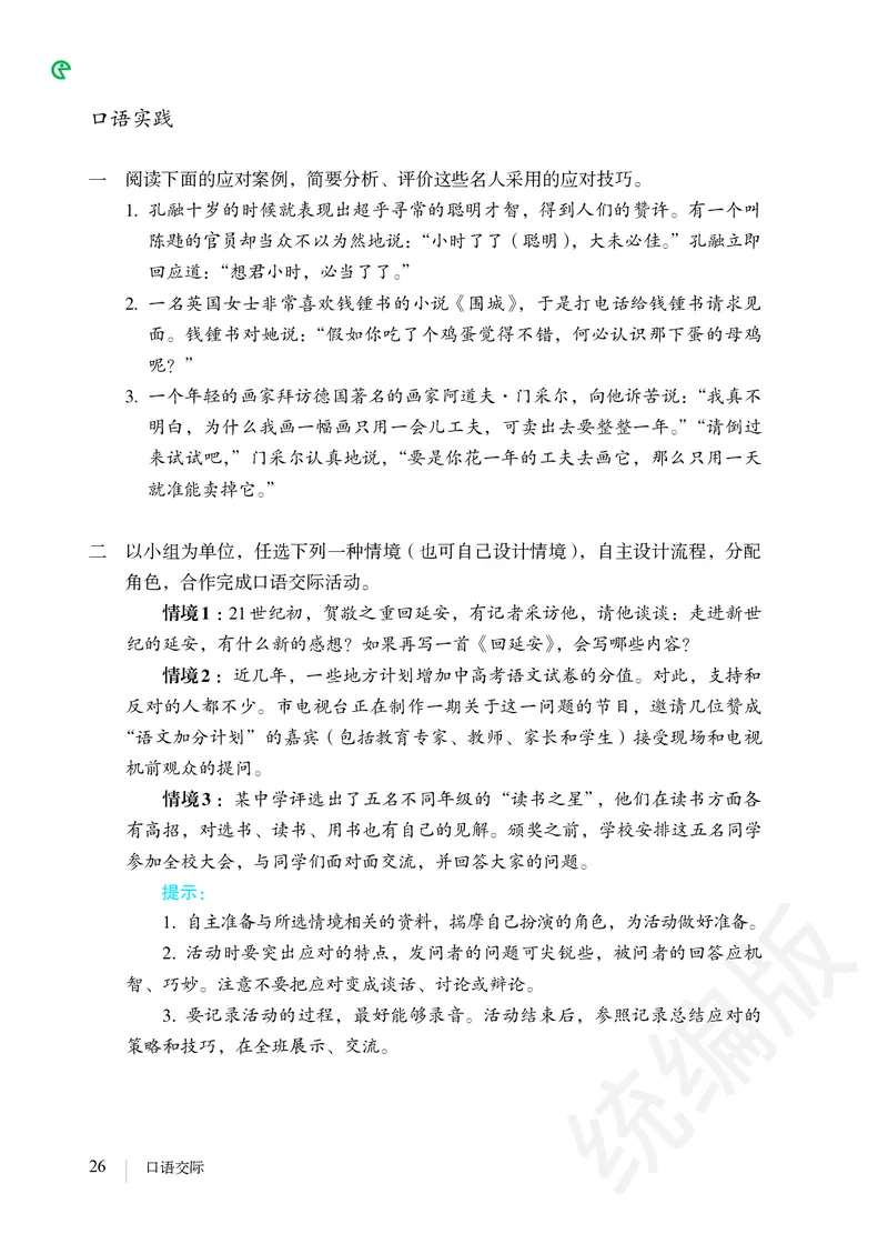 初中八年级下册语文_教资初高中_教资面试2025教资面试备考资料合集_教资面试资料合集_3、教资面试资料包大全_45大圣中小幼面试资料包_初中_语文_初中语文电子课本