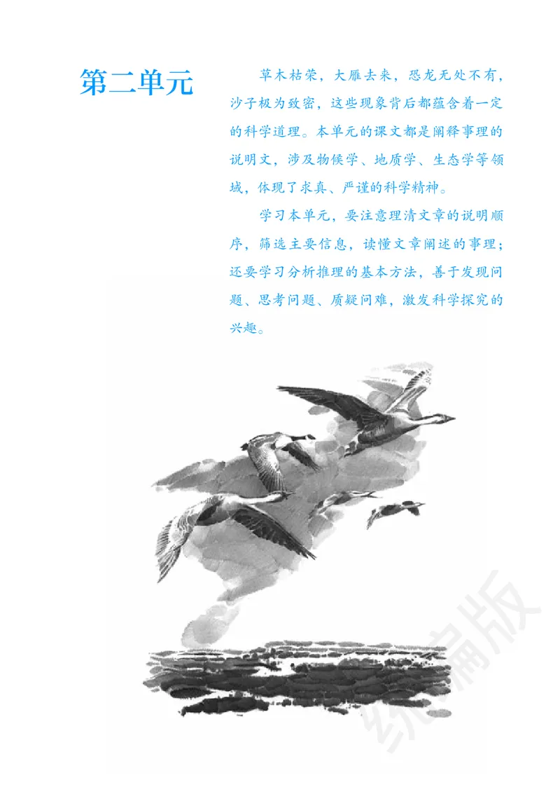 初中八年级下册语文_教资初高中_教资面试2025教资面试备考资料合集_教资面试资料合集_3、教资面试资料包大全_45大圣中小幼面试资料包_初中_语文_初中语文电子课本